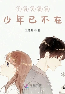 It's Very Cold in October, and the Boy is No Longer Here