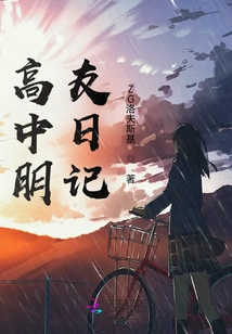 High School Friend Diary