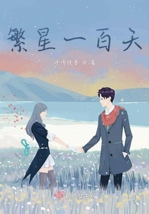 One Hundred Days of Stars