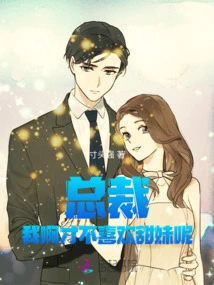 President, I Don't Like Sweet Girls!