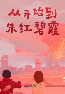 From the Beginning to the Vermilion and Blue Clouds