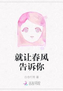 Let the Spring Breeze Tell You