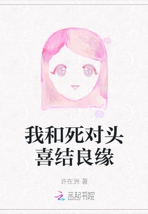 I Got Married to My Mortal Enemy