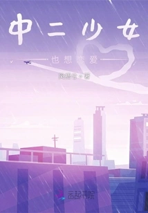 Middle School Girls Also Want to Fall in Love