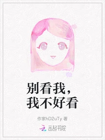 Don't Look at Me, I Don't Look Good