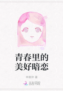 Beautiful Secret Love in Youth