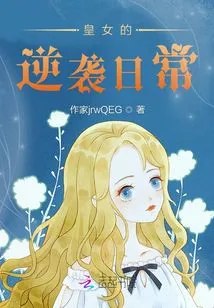 The Princess's Daily Counterattack