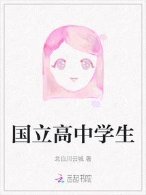 National High School Students