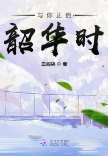 I Am in My Prime Time with You