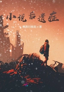 Aftereffects of the Novel