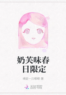 Milk-flavored Spring Limited Edition