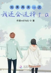 If I Were to Do it Again, I Would Choose Him Again