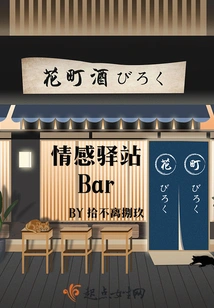 Emotional Station Bar