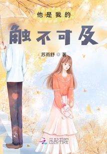 He is Beyond My Reach