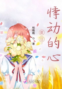 The Throbbing Heart of Summer