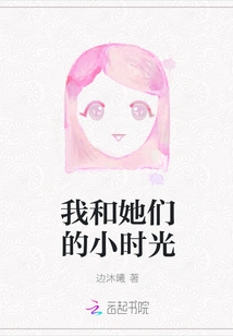 My Little Time with Them