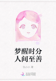 The Best Thing in the World When You Wake up from a Dream