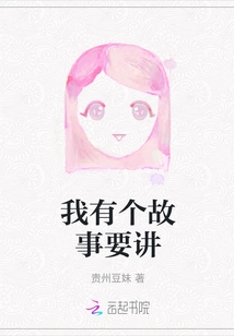 I Have a Story to Tell