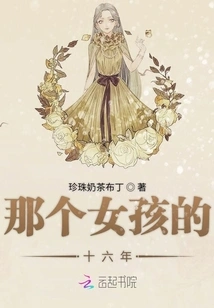 That Girl's Sixteen Years