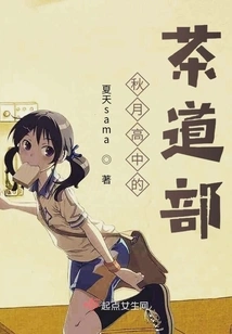 Akizuki High School's Tea Ceremony Club