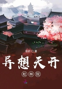 Whimsical Pine Forest Courtyard