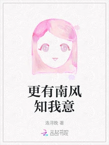 Even More, the South Wind Knows What I Want