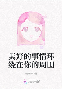 Good Things Surround You