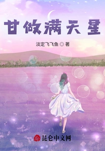 Willing to Be a Starry Sky