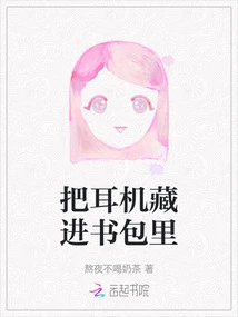 Hide the Headphones in Your Schoolbag