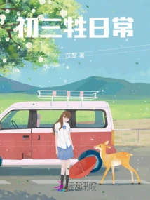 Daily Life of Junior High School Students