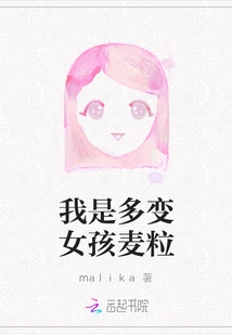 I Am the Changeable Girl Mai Li