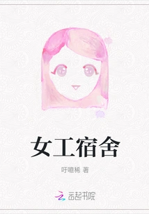 Female Workers' Dormitory