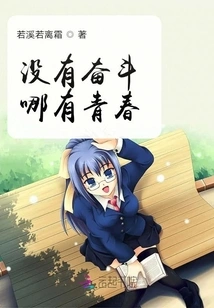 Without Struggle, There is No Youth