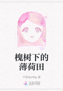 Mint Field under the Locust Tree