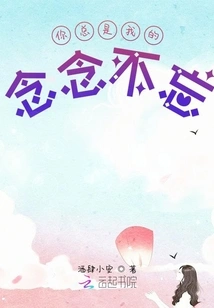 You Are Always in My Mind