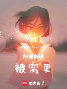 I Really Want to Hide under the Covers