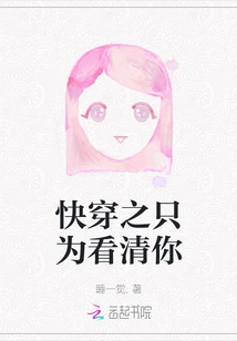 Wear it Quickly Just to See You Clearly