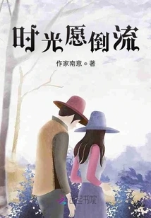 I Wish I Could Turn Back Time