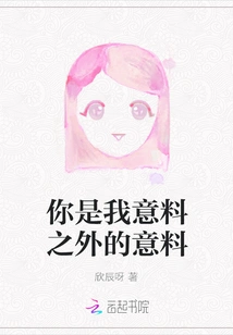 You Are My Unexpected Surprise