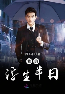 Half a Day of My Floating Life