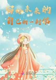 A Letter to My Future Self