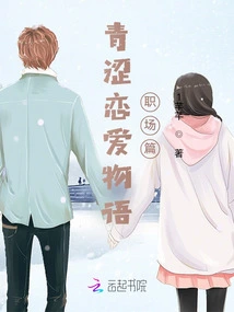 Adolescent Love Story Workplace Chapter