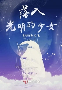 The Girl Who Fell into the Light