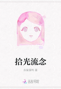 Picking up the Light and Passing Thoughts