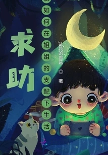 Please Help, How to Live under the Control of My Sister