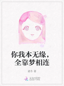 You and I Are Not Destined to Be Together, We Are All Connected by Dreams