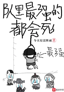 The Strongest in the Team Will Die