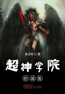 Salted Fish of Super Seminary