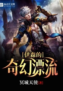 Ethan's Life of Fantasy