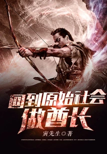 Return to Primitive Society and Become a Chief